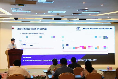 移動互聯網APP產品安全漏洞技術沙龍圓滿舉行，眾安天下張弛發表專題演講