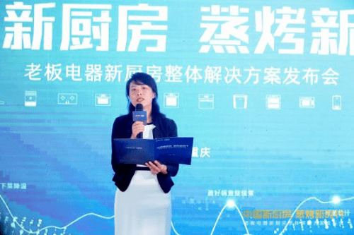 創新科技賦能美好生活 老板電器以中國新廚房計劃引領精裝修廚房變革