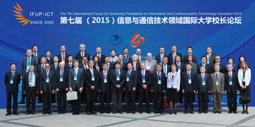 移動(dòng)互聯(lián)網(wǎng)時(shí)代的高等教育 第七屆移動(dòng)與通信技術(shù)領(lǐng)域國(guó)際大學(xué)校長(zhǎng)論壇在北京郵電大學(xué)成功舉辦